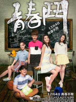山河剑心录 封面海报
